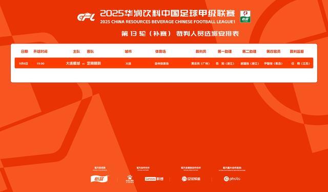 米兰体育中国官网-官方：贾志亮将执法中甲第13轮补赛大连鲲城vs定南赣联