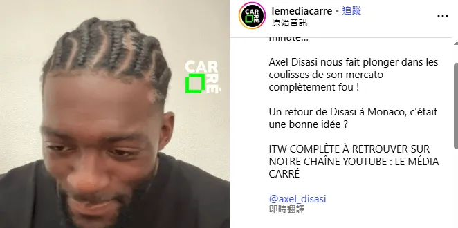 ac米兰-迪萨西：我只想回摩纳哥，所以等到最后希望切尔西能外租我