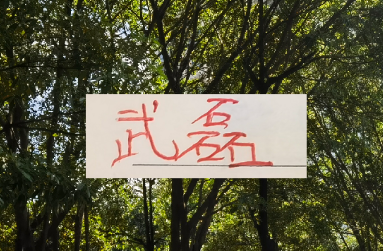 米兰体育官网-海港冬训海报 武磊跟LEO占C位 梅伦多跟加布里不在之中